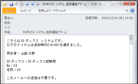 鍵ボックス、「SSボックス システム 返却遅延アラーム」