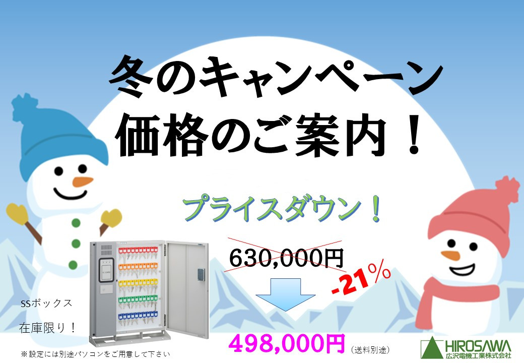 Rfidによる先進的な鍵管理 広沢電機工業のrfid鍵管理システム ｓｓボックス にお任せ下さい