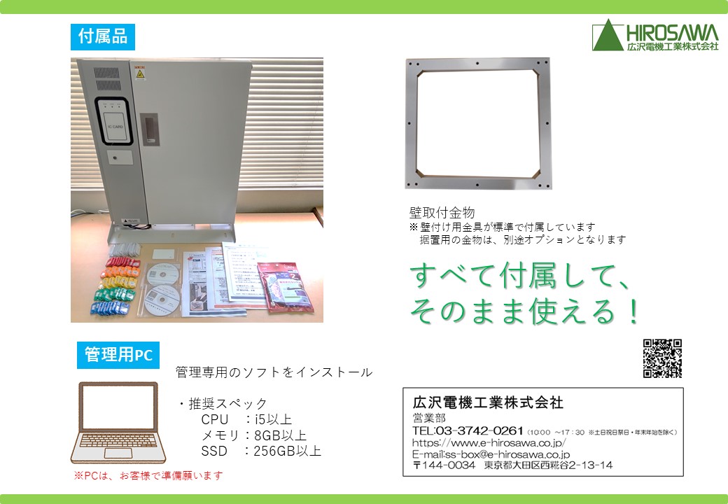 Rfidによる先進的な鍵管理 広沢電機工業のrfid鍵管理システム ｓｓボックス にお任せ下さい