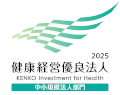 健康経営優良法人