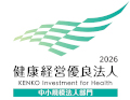 健康経営優良法人
